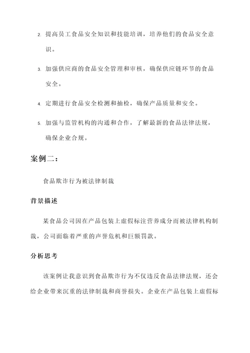 食品法律法规培训心得
