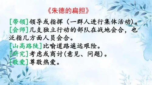 部编版语文二年级上册第六单元复习课件