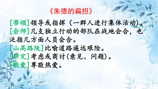部编版语文二年级上册第六单元复习课件