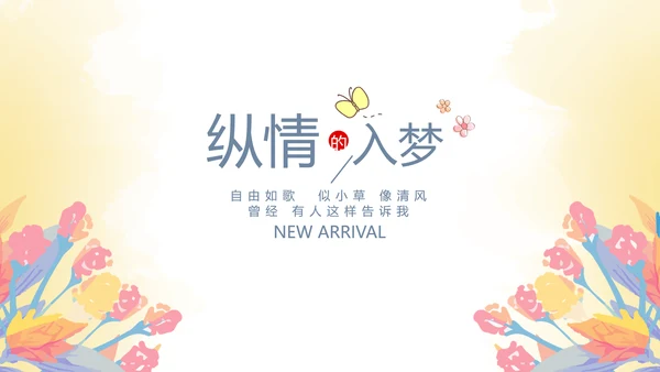 手绘小清新春季旅游电子相册动态PPT