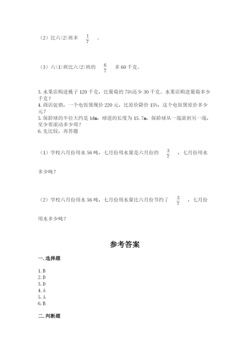 2022六年级上册数学期末测试卷含答案【名师推荐】.docx