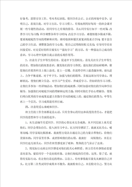 高中班级工作总结范文通用17篇