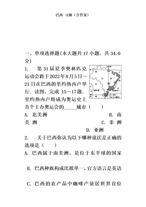 最新巴西-习题(含答案)