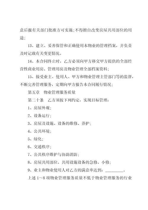物业管理承揽合同28篇