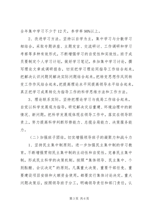 市委领导班子四好活动计划.docx