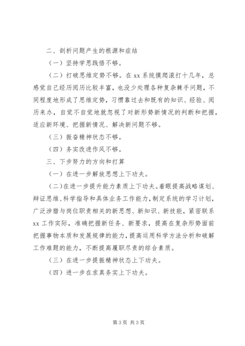 山西党员干部XX年“改革创新、奋发有为”大讨论“六个破除”专题民主生活会对照检查材料.docx