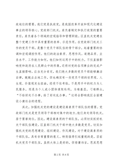 区直机关工委七一表彰大会讲话稿.docx