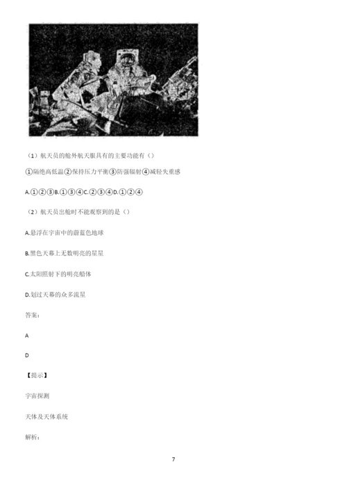 全国卷高中地理宇宙中的地球知识点归纳超级精简版.docx