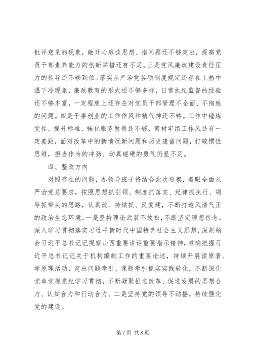 推进“两学一做”市委编办政治生态自评报告.docx