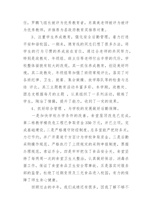 副校长开学教师会讲话稿.docx