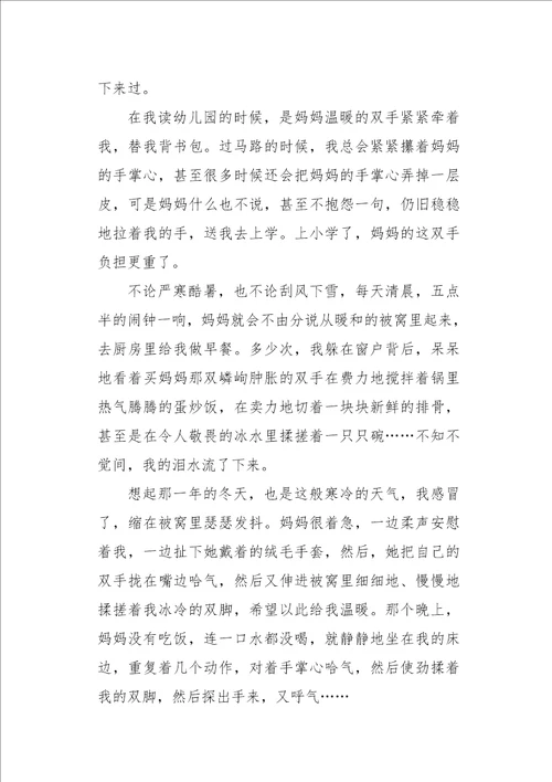 初一作文写人妈妈的手900字