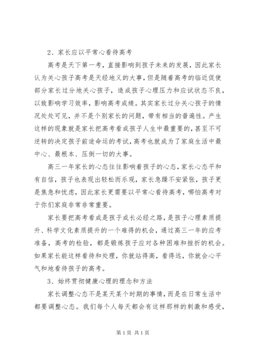 读《陪孩子走过三年高中》心得体会 (2).docx