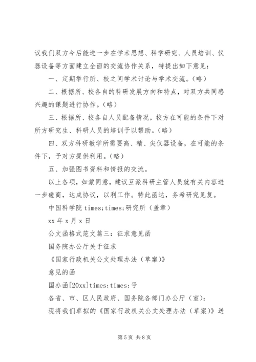 公文函格式范文6篇.docx