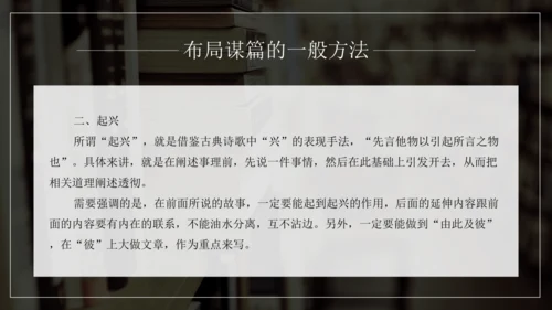 九年级语文下册第三单元写作 布局谋篇 课件
