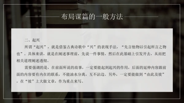 九年级语文下册第三单元写作 布局谋篇 课件