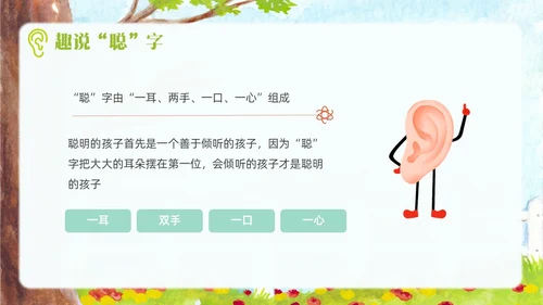 小清新插画风学会倾听收获颇丰幼儿园小学主题班会PPT课件