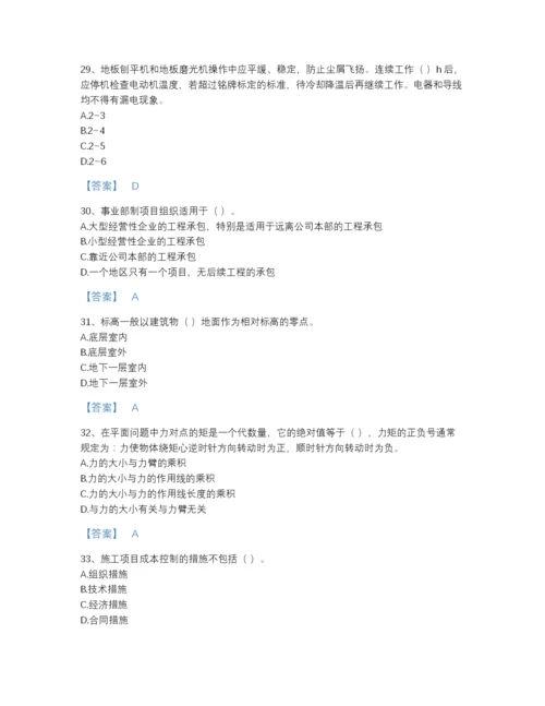2022年吉林省机械员之机械员基础知识评估预测题库完整参考答案.docx