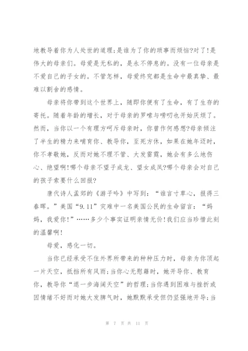 小学生感恩母亲节演讲稿5篇.docx