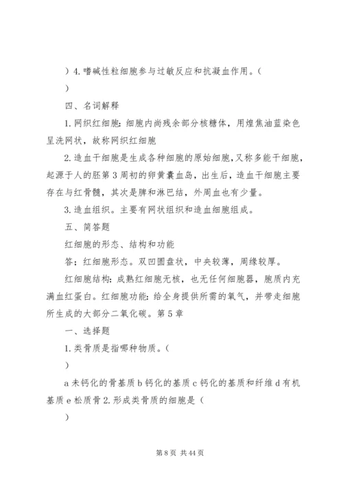 动物解剖与组织胚胎学讲稿 (3).docx