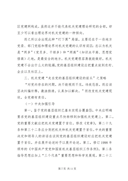 抓住基层党建的关键环节.docx