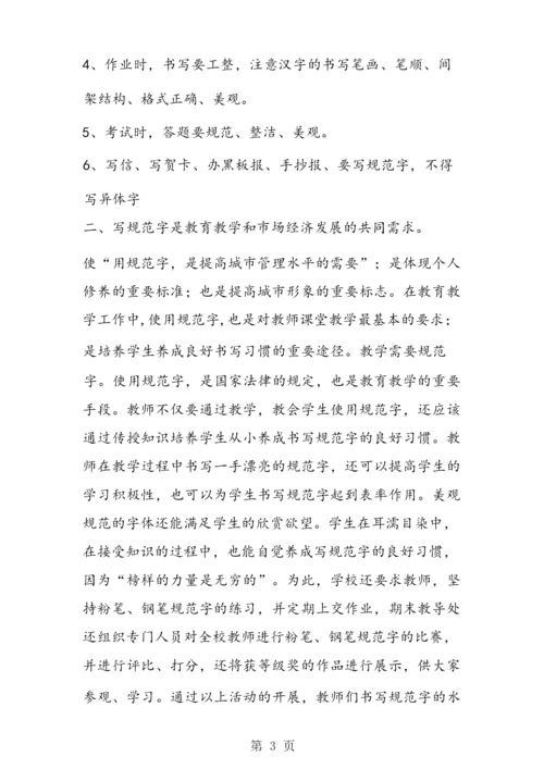 2018年说好普通话,写好规范字-文档资料.docx