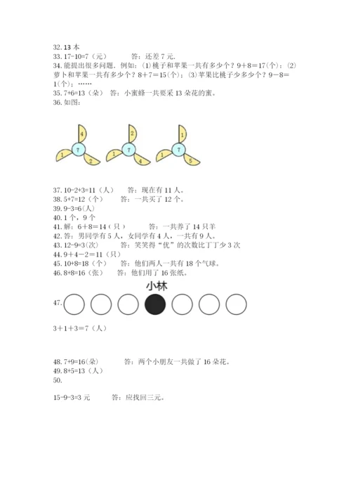 一年级上册数学解决问题50道含答案（预热题）.docx