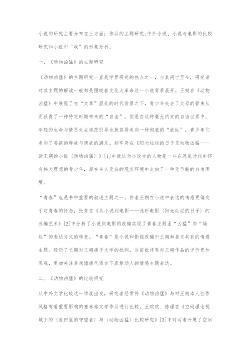 近十年《动物凶猛》研究综述.docx