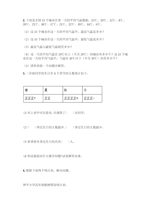 人教版二年级下册数学第一单元-数据收集整理-测试卷(真题汇编).docx