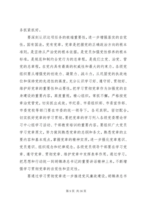 微党课(学习党章、遵守党章、贯彻党章、维护党章)罗凤娟.docx