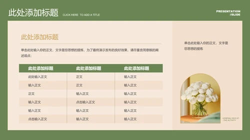 绿色小清新玫瑰通用PPT演示模板