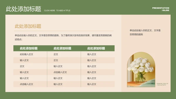 绿色小清新玫瑰通用PPT演示模板
