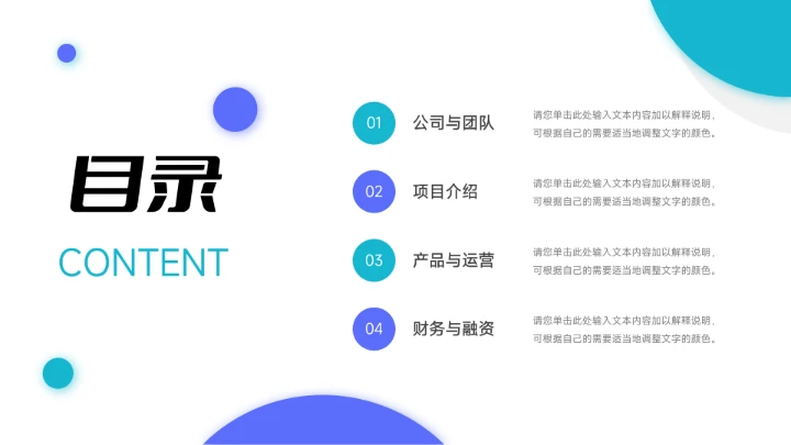 蓝色双色简洁风商业计划书PPT模板