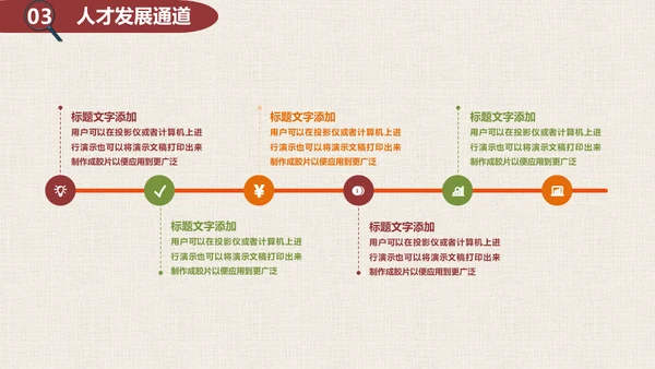 你是否与众不同-漫画风通用PPT模板