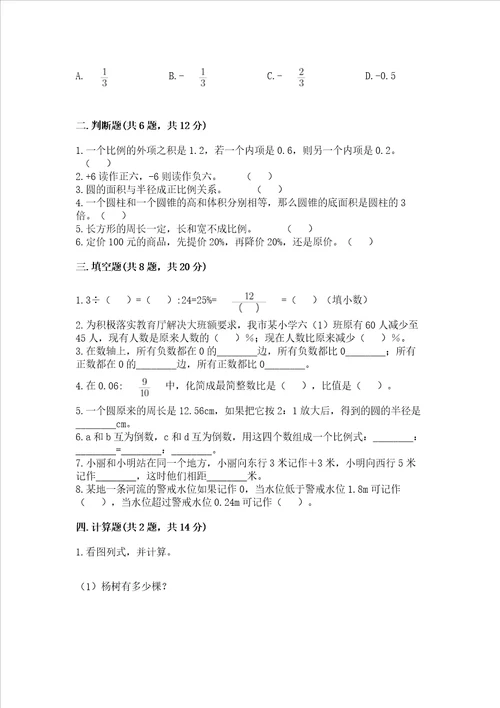 六年级小升初数学期末测试卷附参考答案考试直接用