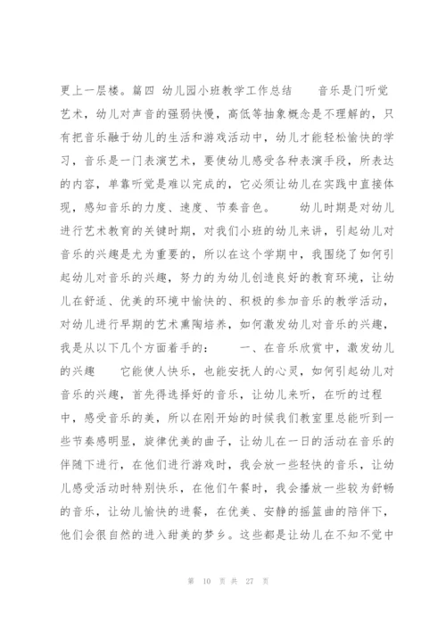 幼儿园小班教学工作总结集锦8篇.docx