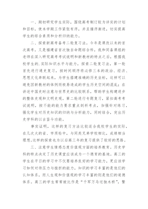 高三历史教师工作总结.docx