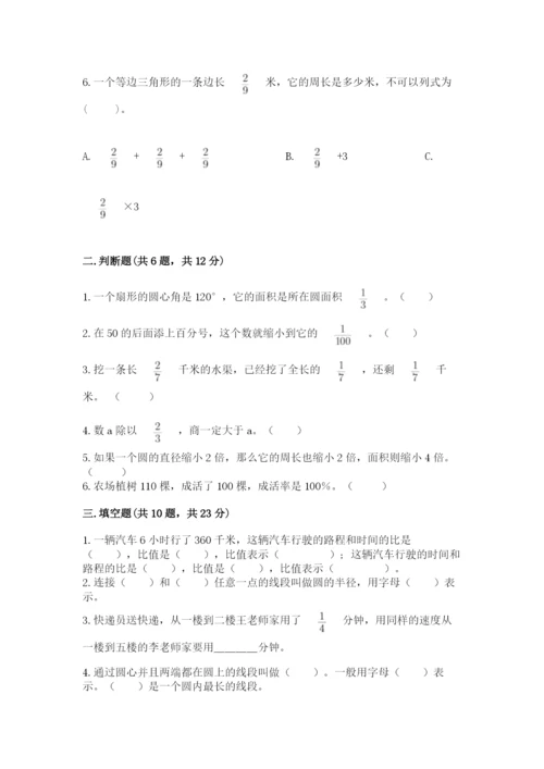 2022人教版六年级上册数学期末测试卷附参考答案【突破训练】.docx