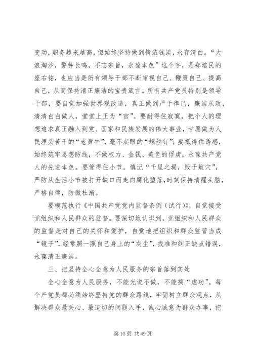 以人为本、执政为民主题教育活动党课讲稿.docx