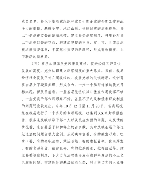 在全县巡察工作动员部署会议上讲话.docx