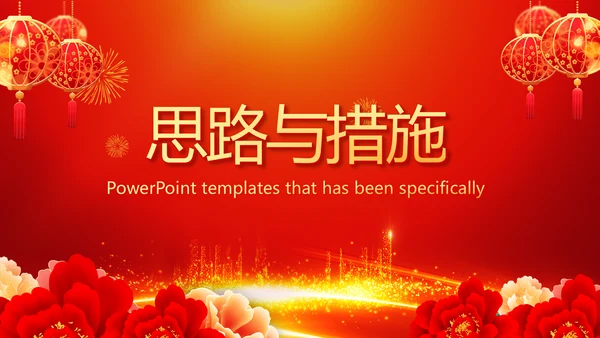 红色喜庆背景热烈欢迎上级领导莅临指导PPT