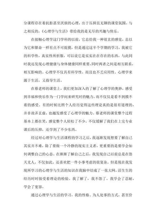 爱情心理学心得体会5篇.docx
