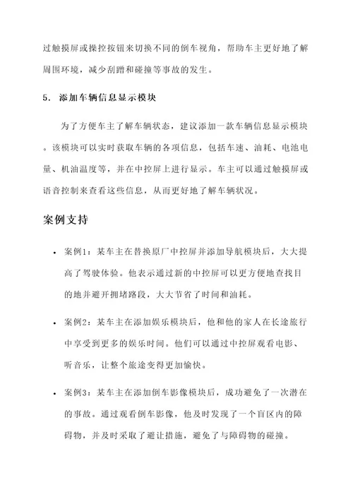 龙华探岳中控屏改装方案