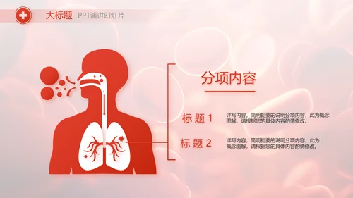 红色医疗红细胞血小板血液检测PPT