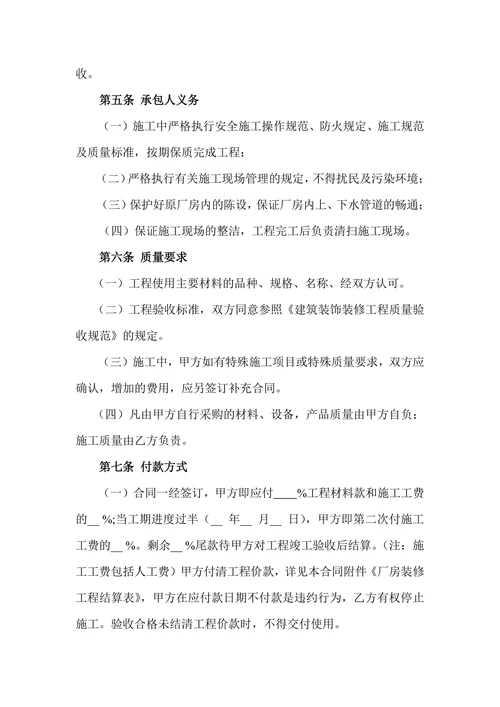 厂房装修合同
