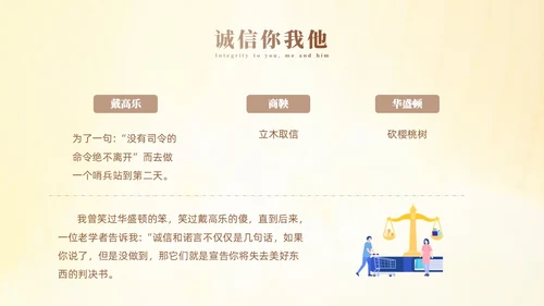 黄色小清新风诚信感恩教育主题班会