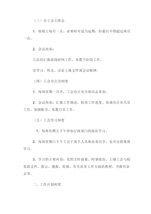 中小学校工会制度汇编.docx