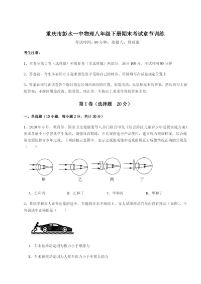 基础强化重庆市彭水一中物理八年级下册期末考试章节训练练习题（含答案详解）.docx