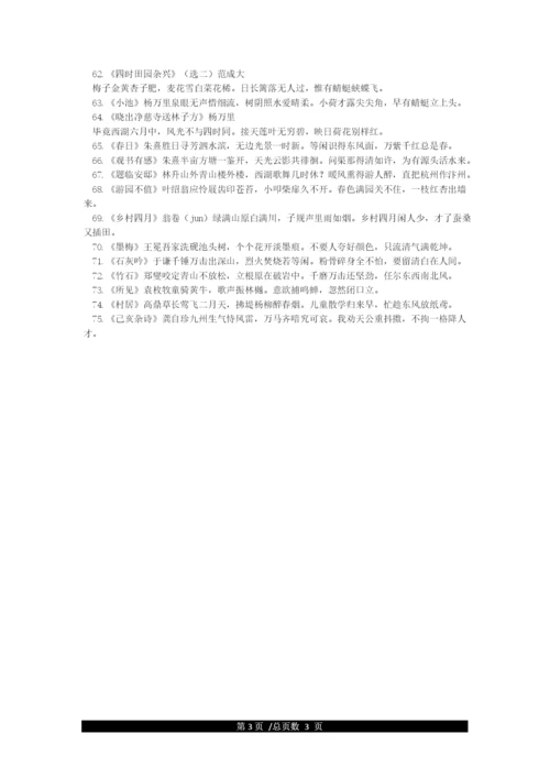 小学生必背古诗75首(新课标).docx