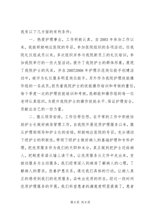 医院职务竞选发言材料.docx