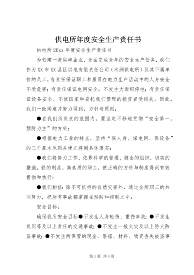 供电所年度安全生产责任书 (3).docx